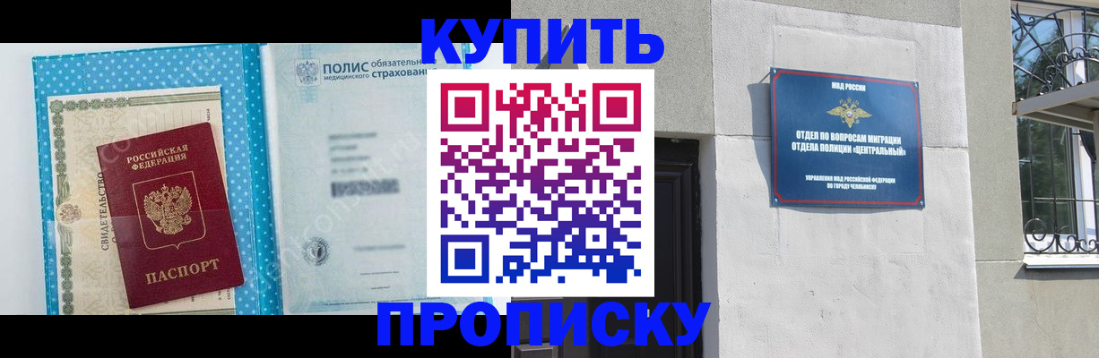 прописка от собственника в Берёзовском