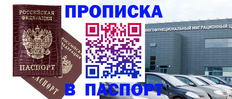 прописка регистрация в Берёзовском