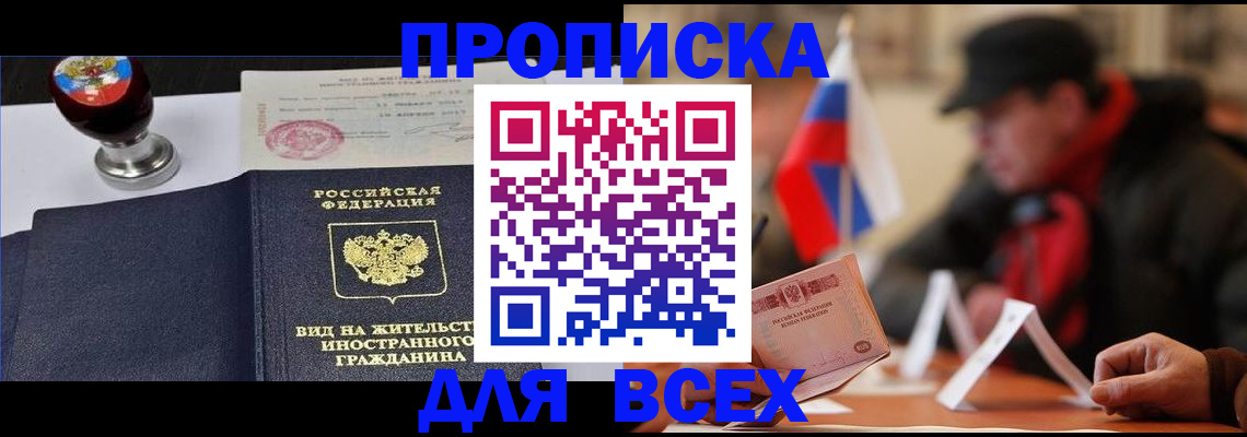 временная прописка в Берёзовском